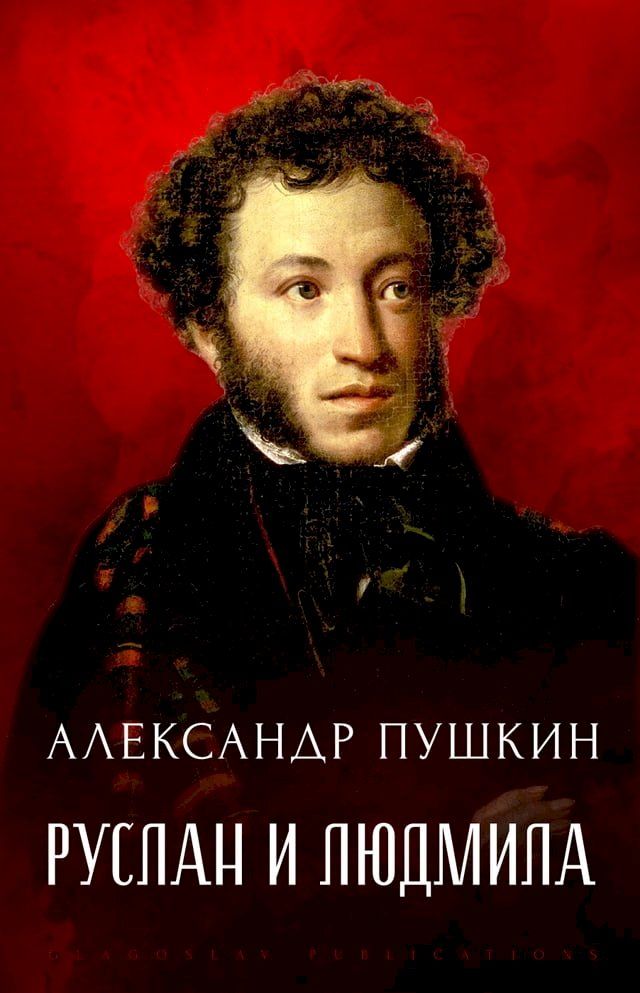  Ruslan i Ljudmina(Kobo/電子書)