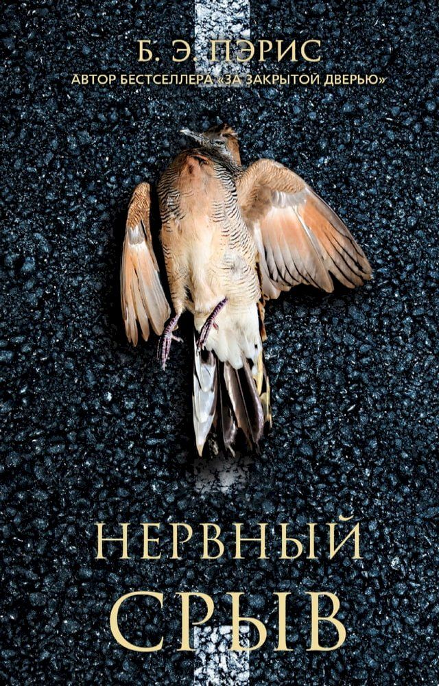  Нервный срыв(Kobo/電子書)