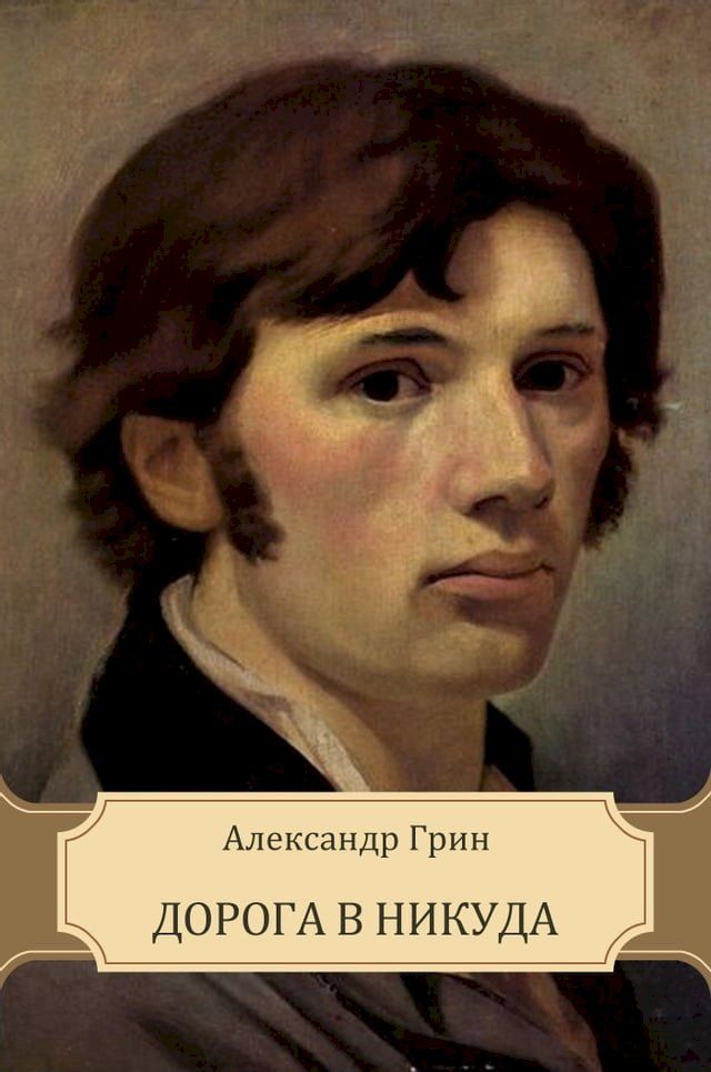  Doroga v nikuda: Russian Language(Kobo/電子書)