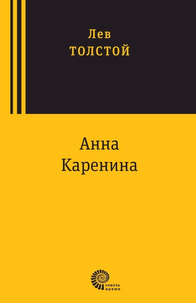  Анна Каренина(Kobo/電子書)