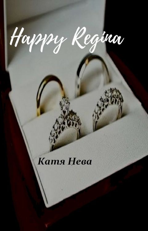 Happy Regina(Kobo/電子書)