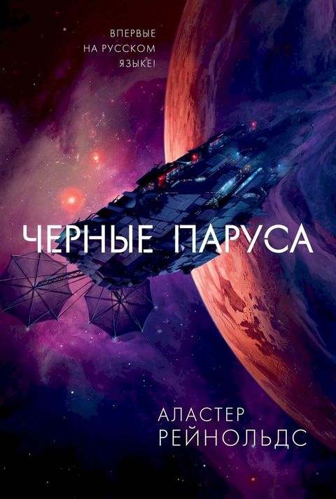 Черные паруса(Kobo/電子書)