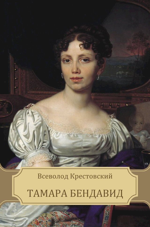  Tamara Bendavid: Russian Language(Kobo/電子書)