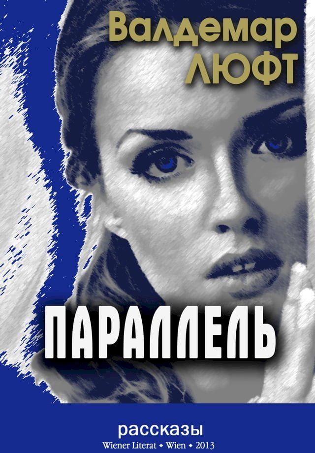  Параллель(Kobo/電子書)