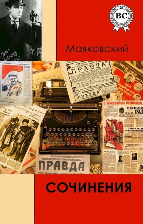 Сочинения(Kobo/電子書)