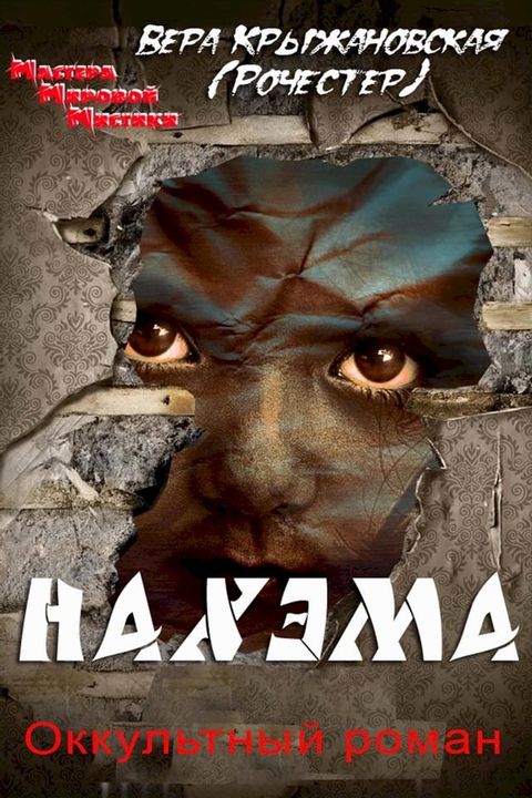 Нахэма(Kobo/電子書)