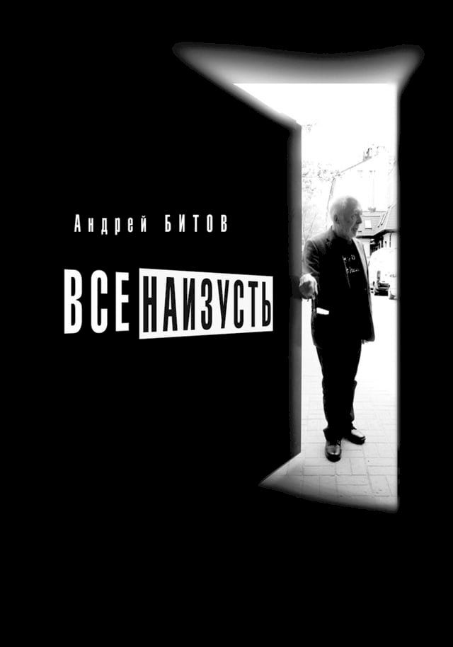  Все наизусть(Kobo/電子書)