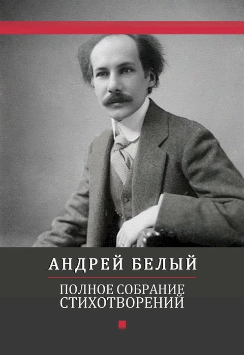 Polnoe sobranie stihotvorenij: Russian Language(Kobo/電子書)