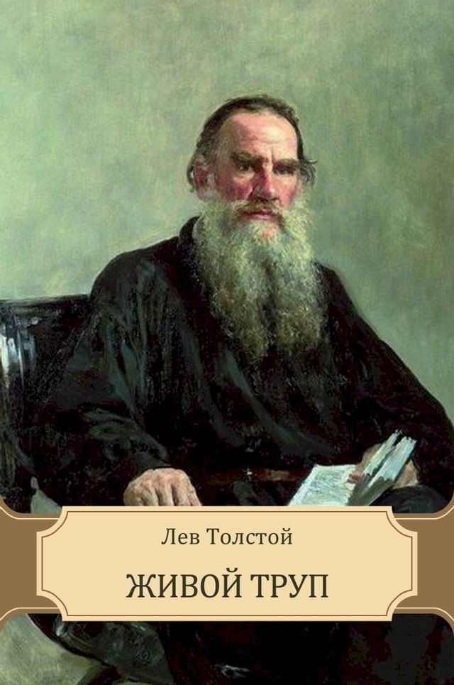  Zhivoj trup(Kobo/電子書)