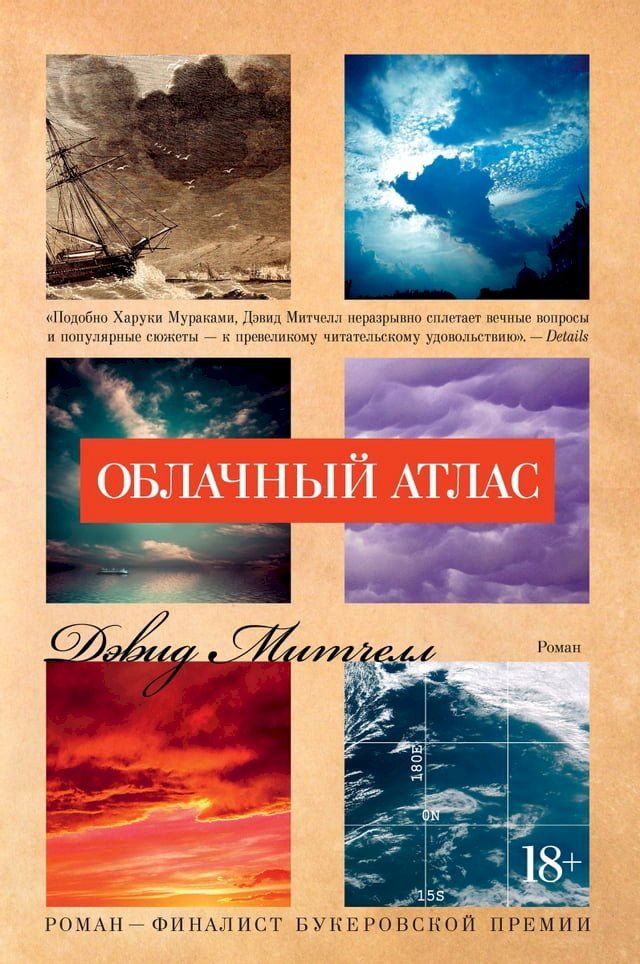  Облачный атлас(Kobo/電子書)