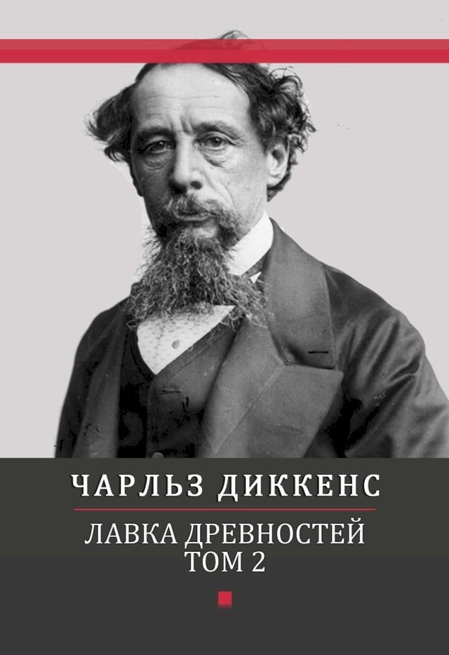  Lavka drevnostej. Tom 2: Russian Language(Kobo/電子書)