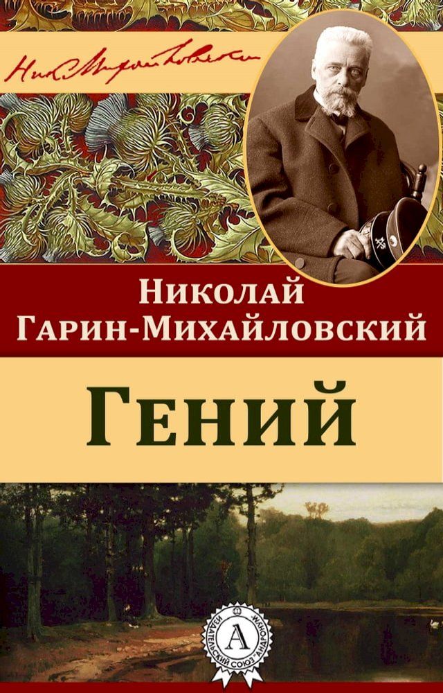  Гений(Kobo/電子書)