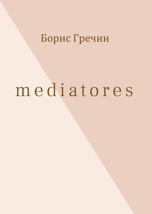  Mediatores(Kobo/電子書)