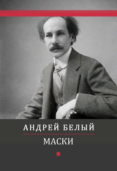 Maski: Russian Language(Kobo/電子書)