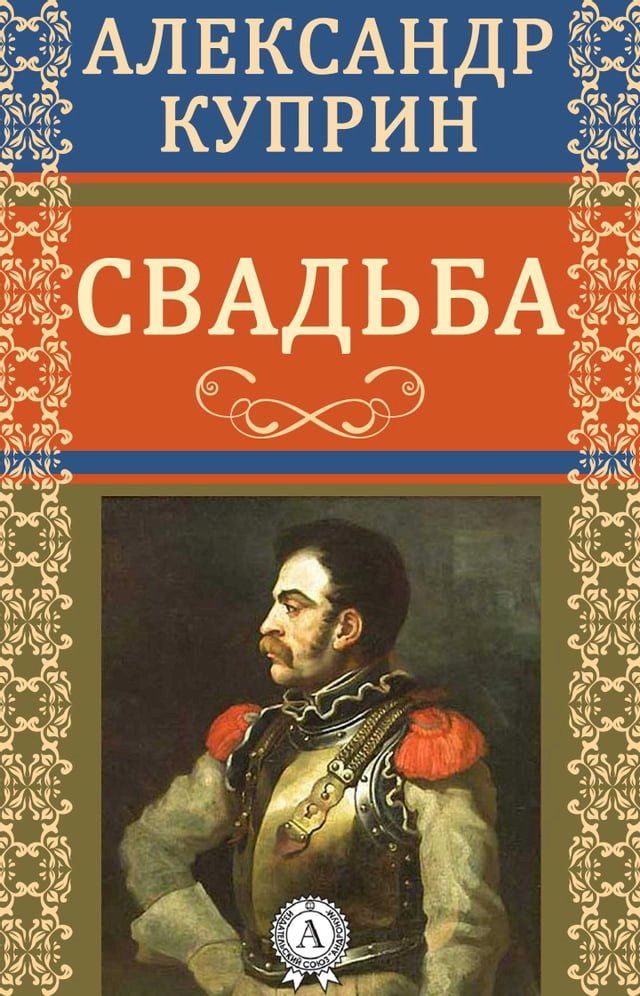  Свадьба(Kobo/電子書)