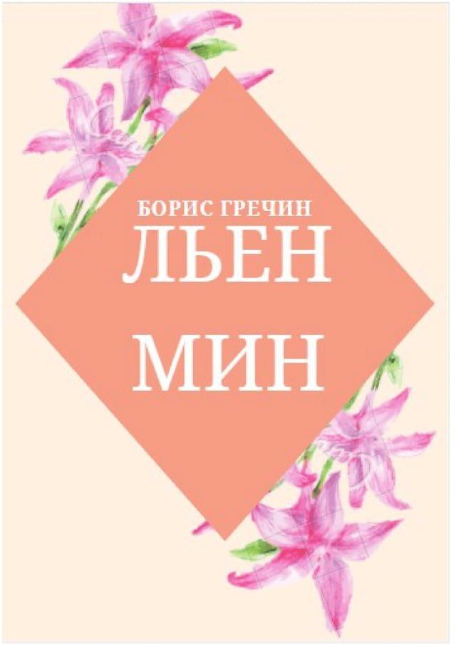  Льен Мин(Kobo/電子書)