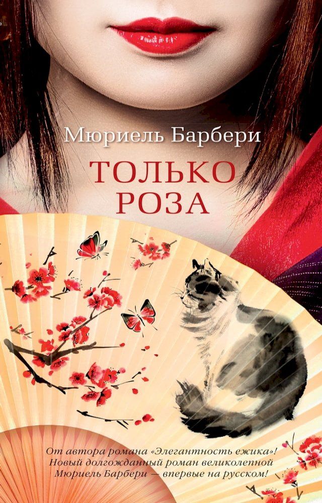  Только роза(Kobo/電子書)