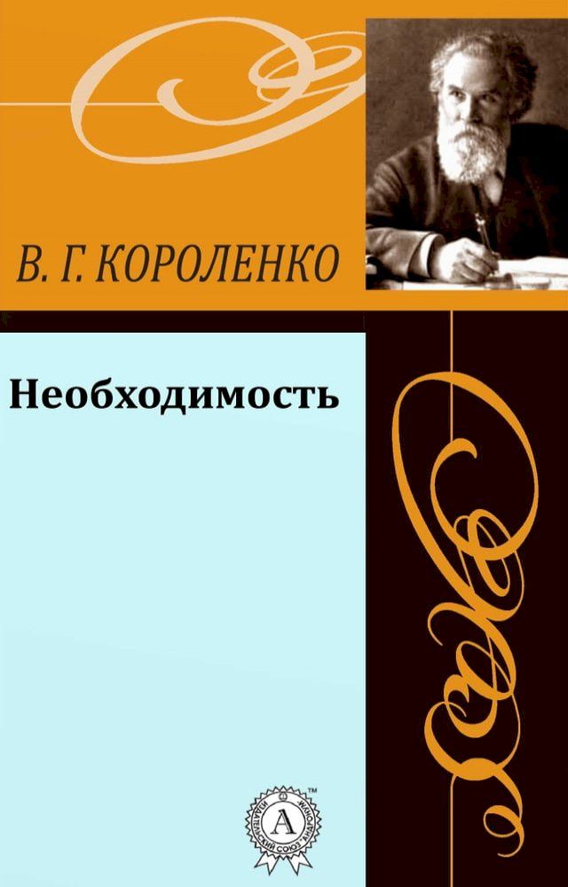  Необходимость(Kobo/電子書)