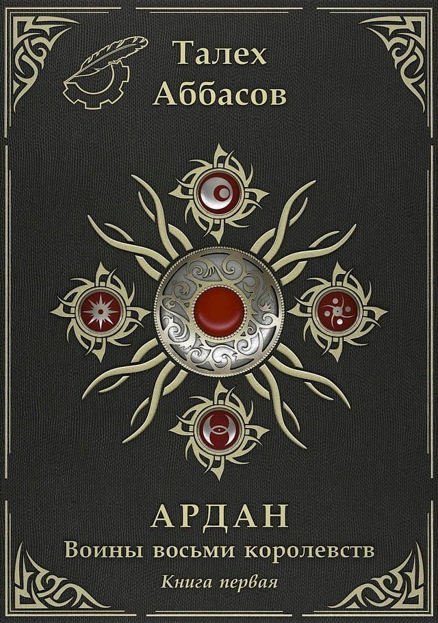  Ардан(Kobo/電子書)