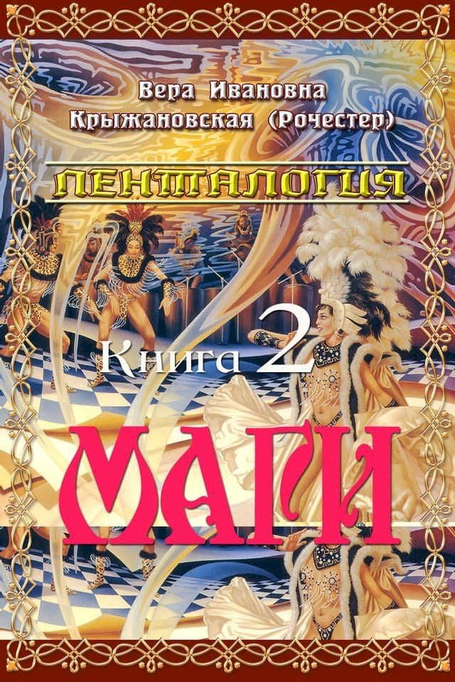  Маги(Kobo/電子書)