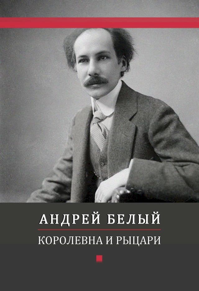  Korolevna i rycari: Russian Language(Kobo/電子書)