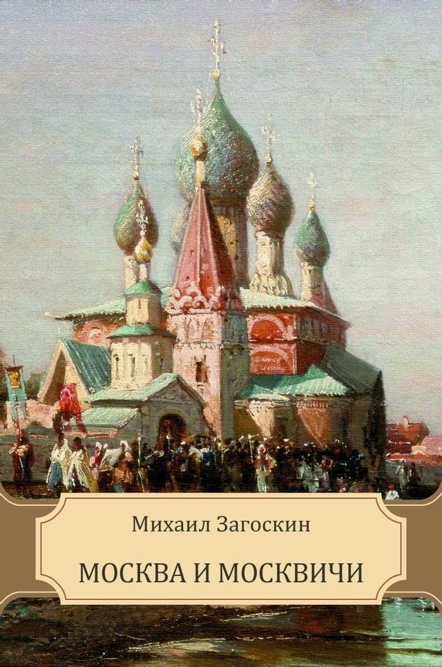  Moskva i moskvichi: Russian Language(Kobo/電子書)