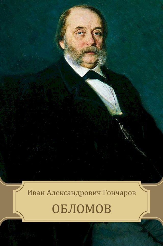  Oblomov(Kobo/電子書)