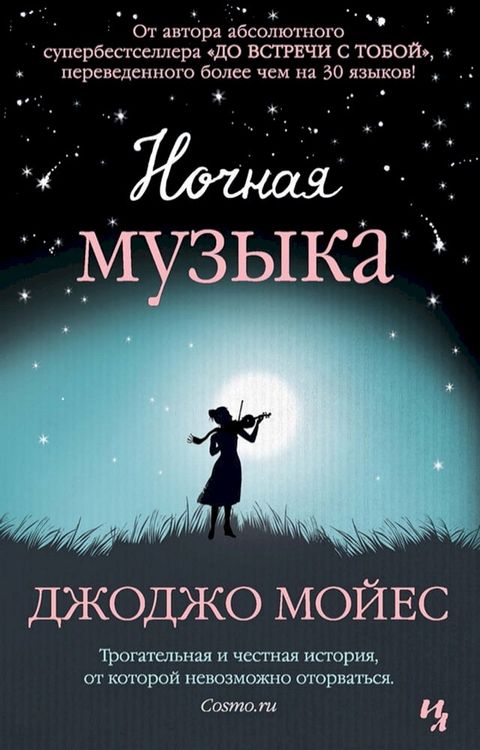 Ночная музыка(Kobo/電子書)