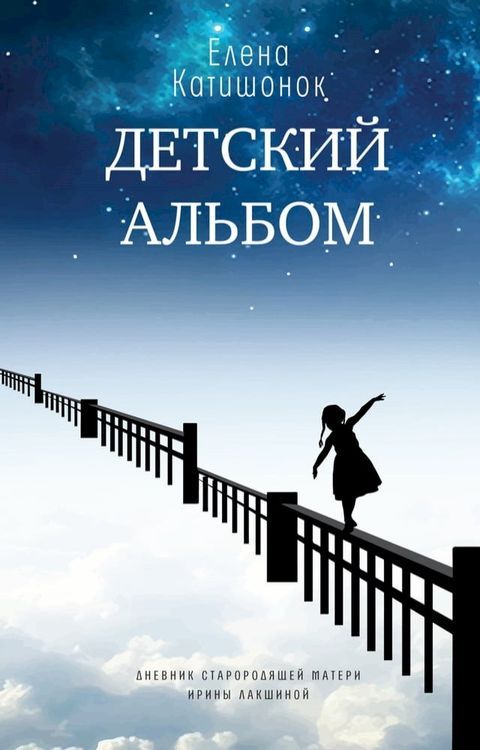 Детский альбом(Kobo/電子書)