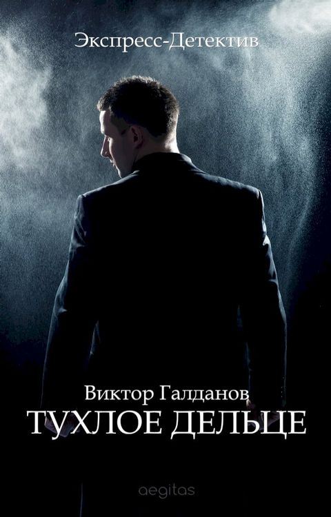 Тухлое дельце(Kobo/電子書)