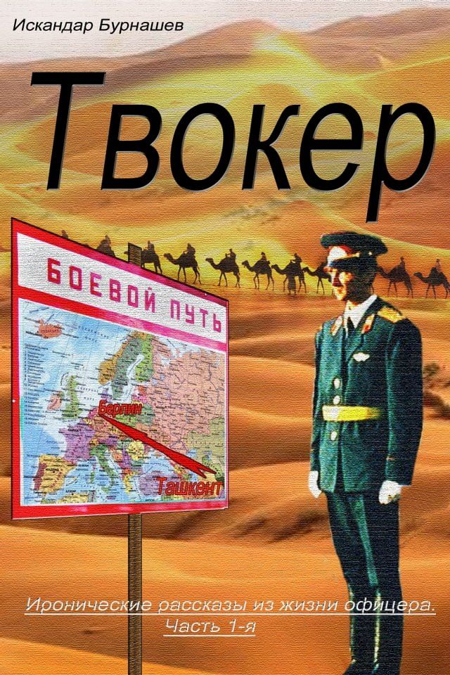  Твокер(Kobo/電子書)