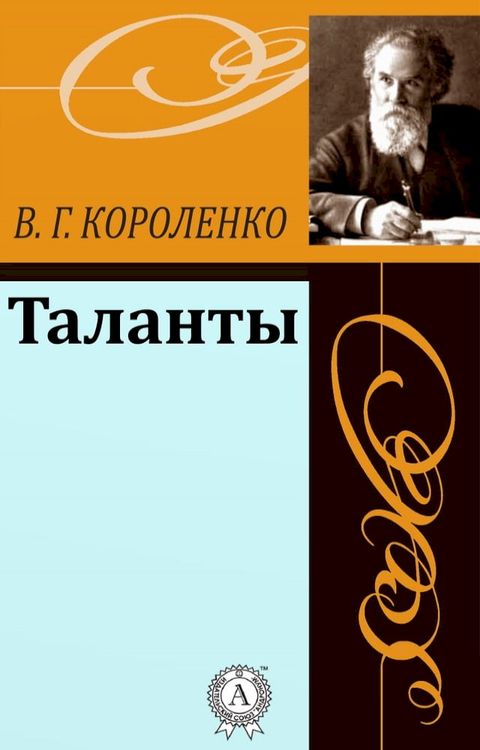 Таланты(Kobo/電子書)