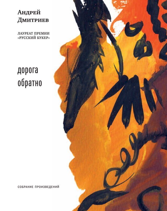  Дорога обратно(Kobo/電子書)