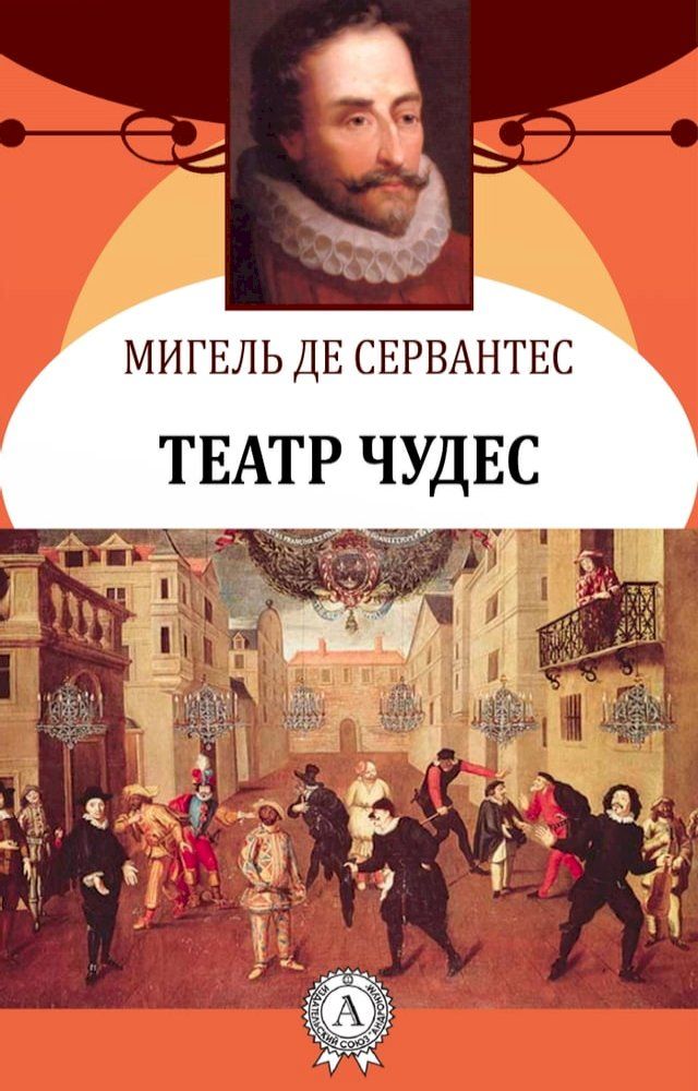  Театр чудес(Kobo/電子書)