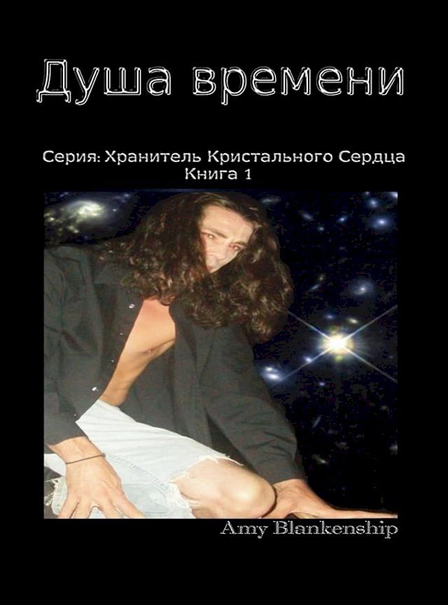  Душа времени(Kobo/電子書)