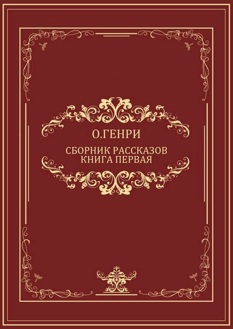 Sbornik rasskazov. Kniga 1: Russian Language(Kobo/電子書)