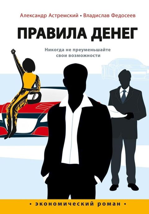 Правила денег(Kobo/電子書)