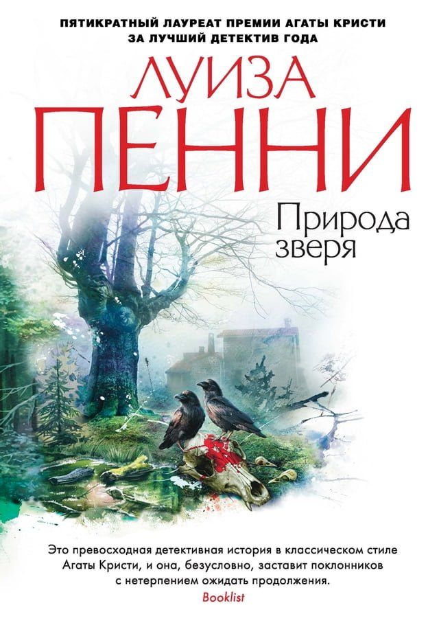  Природа зверя(Kobo/電子書)