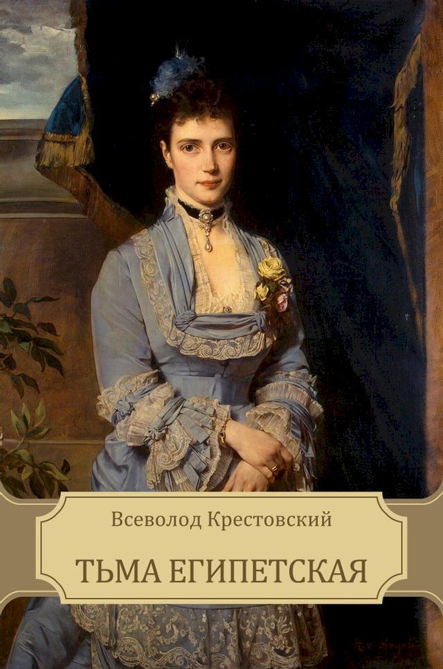  T'ma egipetskaja: Russian Language(Kobo/電子書)