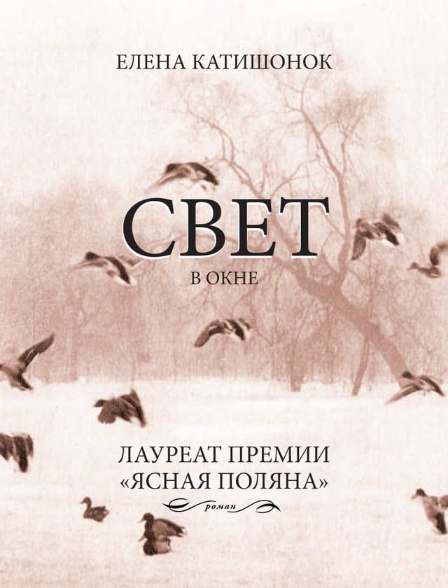  Свет в окне(Kobo/電子書)