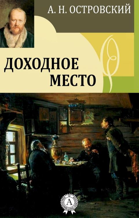 Доходное место(Kobo/電子書)