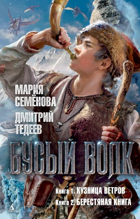 Бусый Волк(Kobo/電子書)