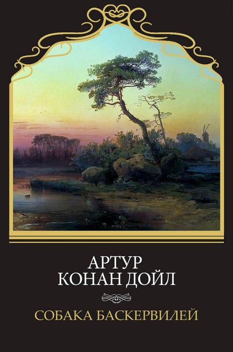 Sobaka Baskervilej: Russian Language(Kobo/電子書)