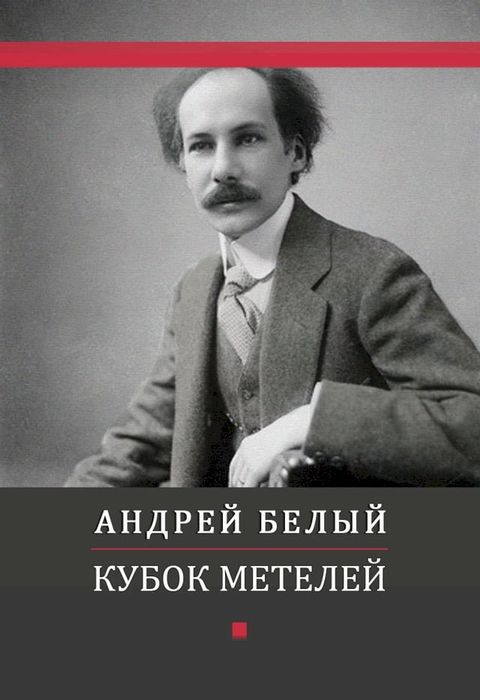 Kubok metelej: Russian Language(Kobo/電子書)