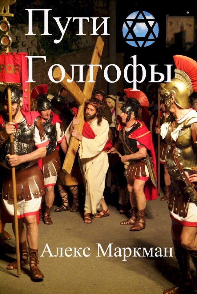  Пути Голгофы(Kobo/電子書)