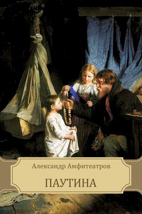 Pautina: Russian Language(Kobo/電子書)