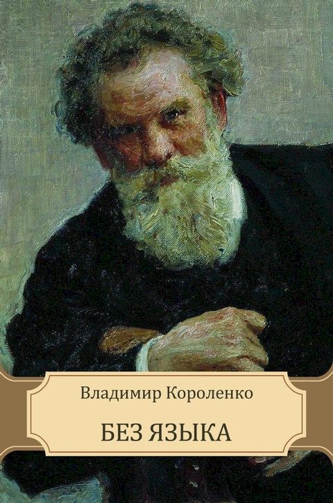 Bez jazyka: Russian Language(Kobo/電子書)