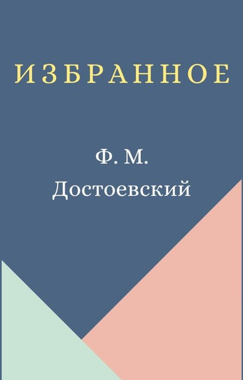 Избранное(Kobo/電子書)