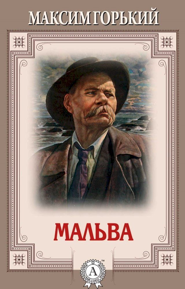  Мальва(Kobo/電子書)