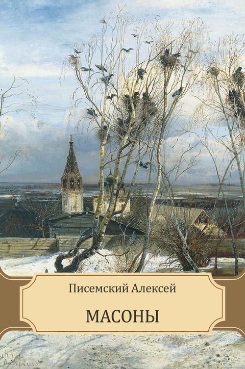 Masony: Russian Language(Kobo/電子書)